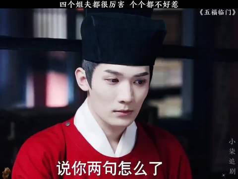 五福临门：四个姐夫都很厉害，个个都不好惹 ，芒果影视推广计划