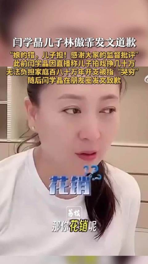 闫学晶为直播言论致歉,承认思想偏差将重树三观
