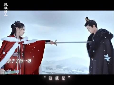 凤凰台上：开弓没有回头箭心早已先一步沦陷 彭小苒