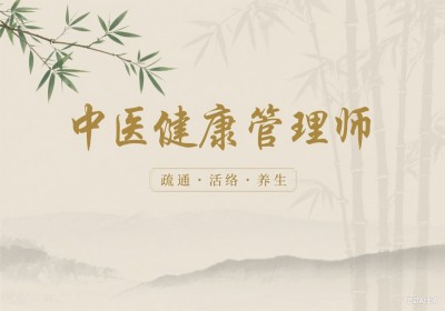 佛山中医健康管理师培训