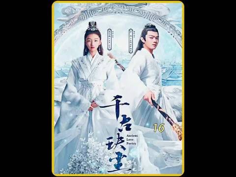 千古玦尘：心机女景昭为嫁给清穆不惜相赠龙丹没想到竟害得清穆被天雷劈