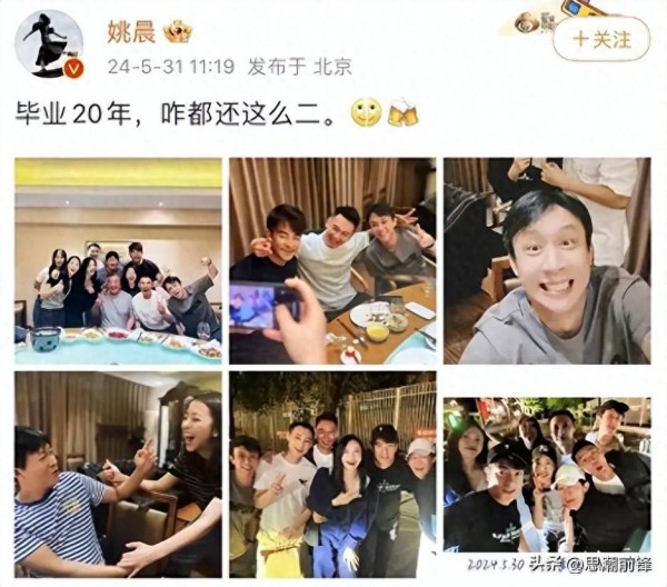 姚晨同学聚会星光熠熠：四大明星同窗，谁最亮眼？