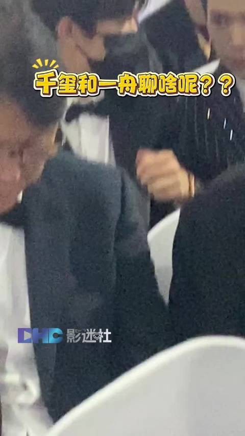 易烊千玺罗一舟金鸡后台同窗热聊