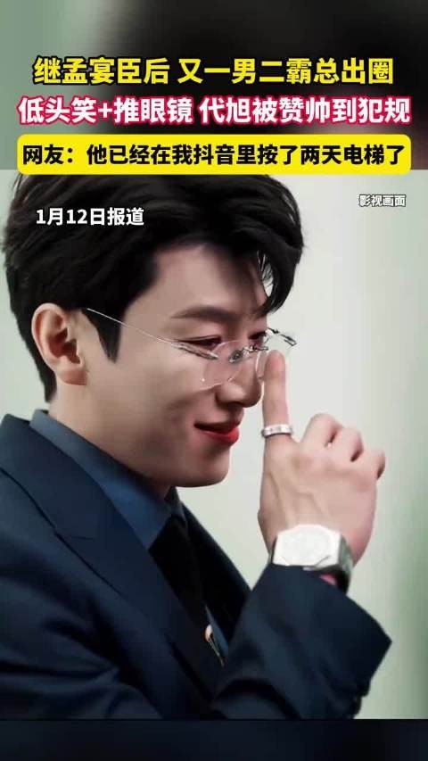 代旭按电梯名场面出圈