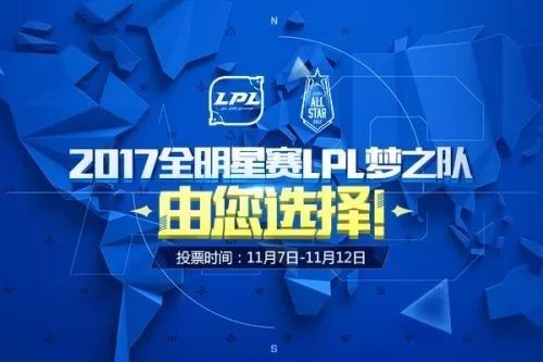 lol全明星赛重燃战火，赛区投票成粉丝大比拼
