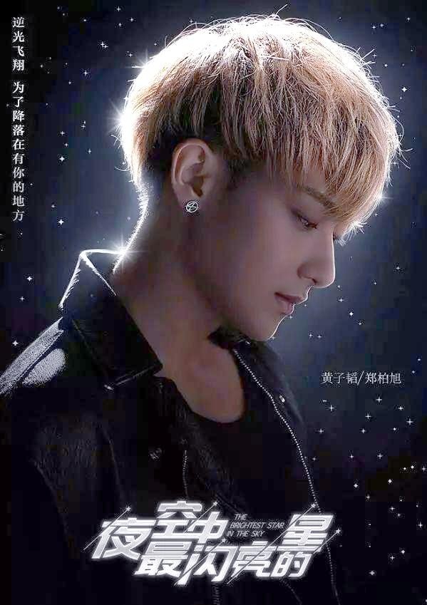 《夜空中最闪亮的星》逆光版海报与错综复杂的人物关系