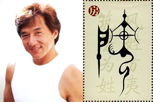 成龙、田亮、郭晶晶