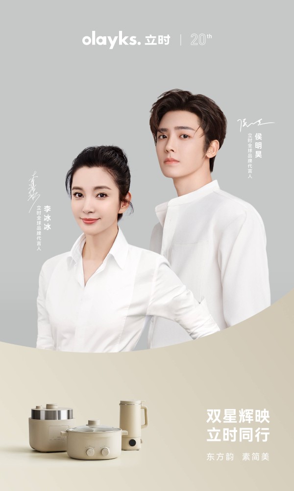 商业价值叠加：李冰冰+侯明昊代言olayks立时品牌，市场前景分析