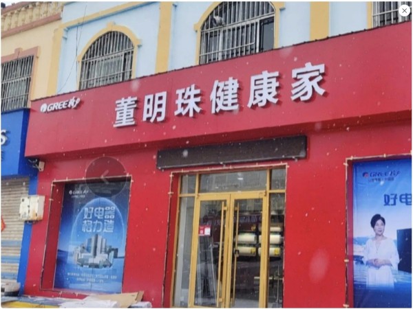 社会打工苟：曾经的明星--格力和董明珠，何以成为网友吐槽对象？无外乎这几个原因
1. 个人IP过度绑定格力品牌，引发“公私边界”争议
品牌战略的“董明珠化”：近期格力将部分线下专营店和线上直播间更名为“董明珠健康家”，将个人名字与品牌深度捆绑，可能损害公司品牌独立性。
商标注册争议：尽管格力回应称“董明珠”商标已归属公司，强调“不是董明珠的格力，而是格力的董明珠”，但公众仍担忧这种操作存在法律与伦...