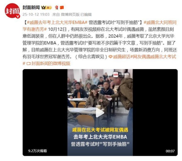 多位明星被曝就读北大光华EMBA，学费82.8万元