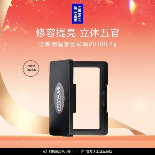 玫珂菲H100高光99元抢