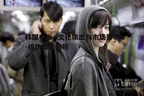 二、韩国电影的代表作品