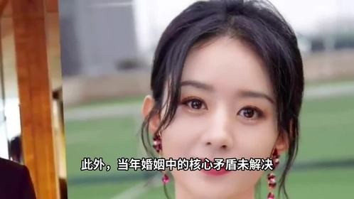 赵丽颖拒复婚引热议