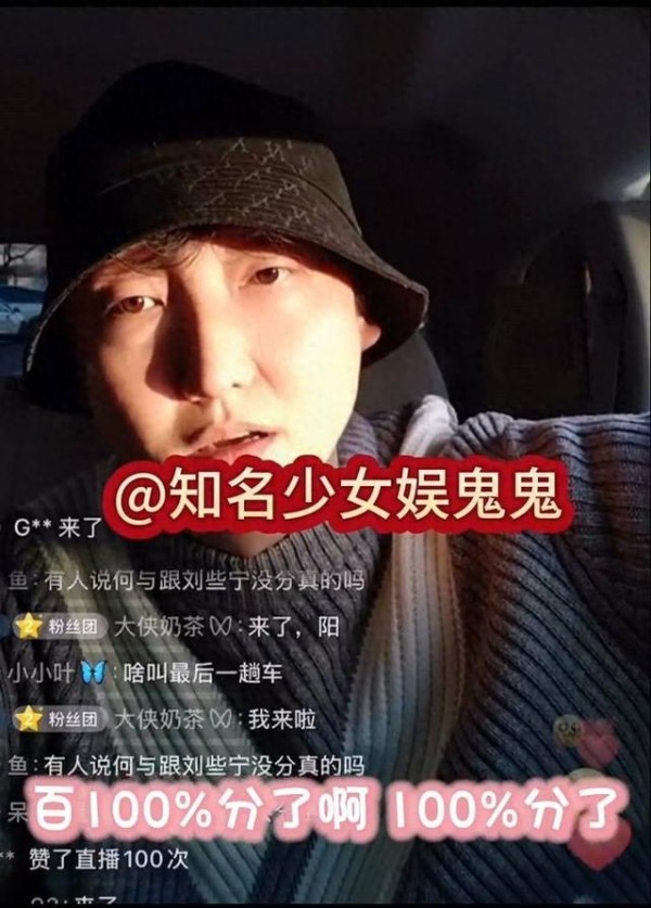“狗仔阳阳”在直播中宣称演员何与与刘些宁“百分百分手”。网传视频截图