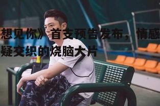 三、演员阵容与角色塑造