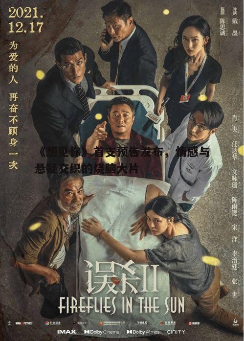 二、电影背景与剧情简介