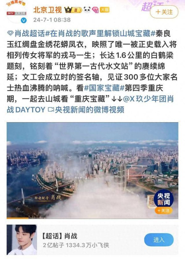 肖战的声音与重庆的历史：明星效应能否真正传承文化？