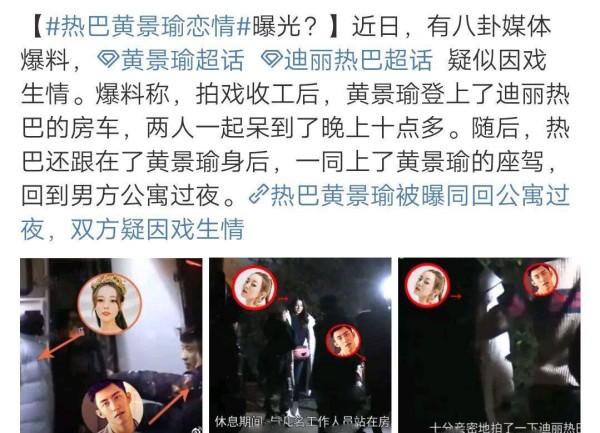 迪丽热巴再传绯闻,与男演员黄景瑜合作,吻戏竟然是借位