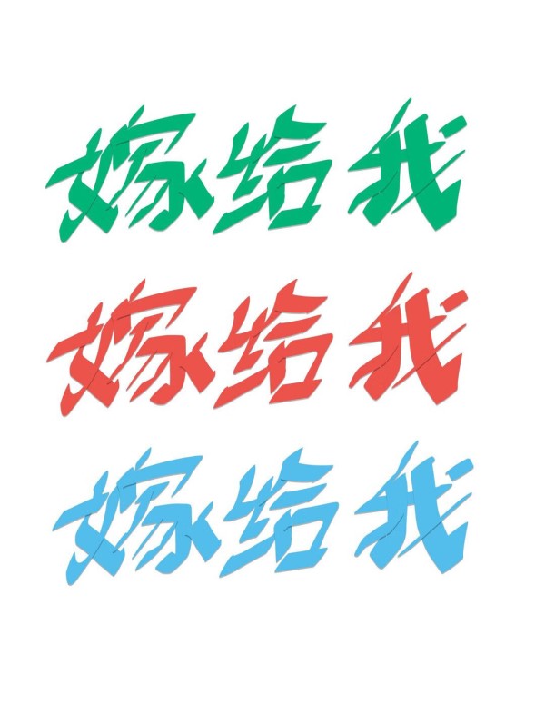 《如何拿下联姻对象[先婚后爱]》橘子可乐乌龙茶