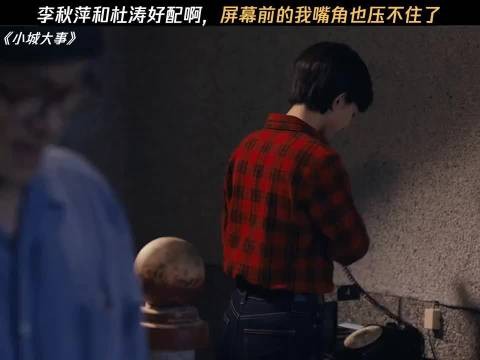 小城大事:太甜了!看他俩在一起，真有种父母爱情那味