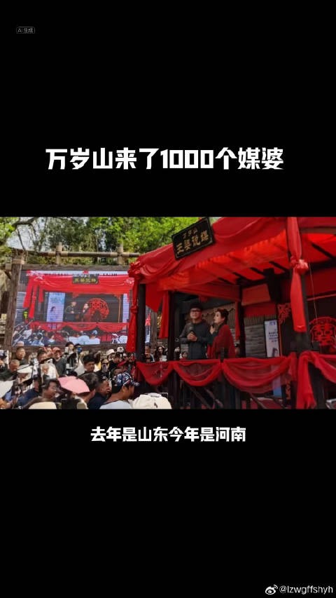 河南万岁山举办全国媒婆大赛吸引千人参与