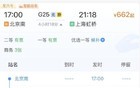 京沪最快高铁G25来了，中途只停靠南京南站