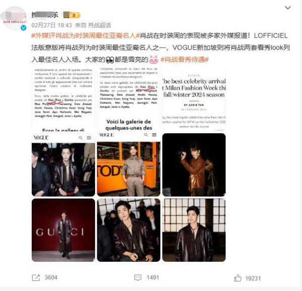 肖战获最佳亚裔名人称号！连续两年参加米兰时装周，全球趋势第一