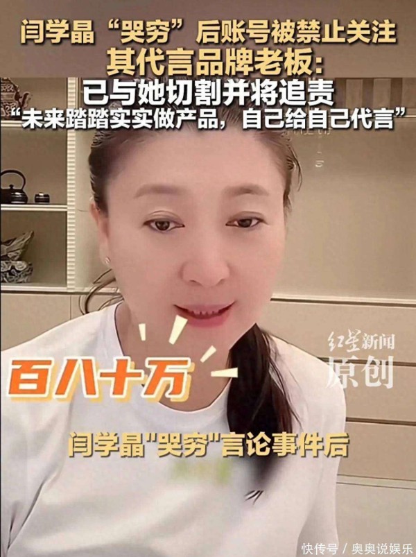 天塌了!明星哭穷事态升级:账号被禁,品牌已切割还要被索赔