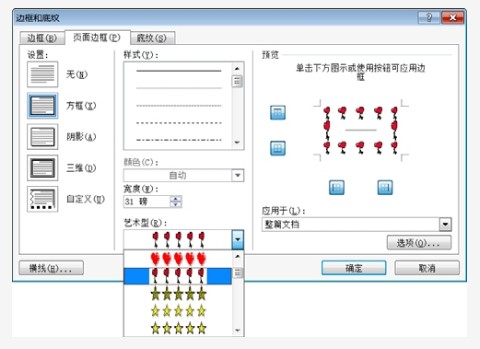 如何给word文档加上漂亮的花边(word文件怎么设置花边)