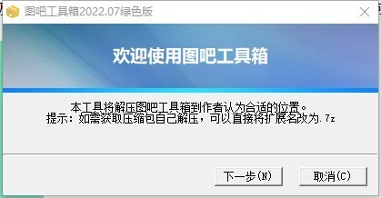 图吧工具箱官方下载