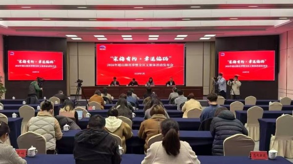 杭州临平区以“宋梅有约”启幕新春文旅系列活动，深化融合赋能城市高质量发展