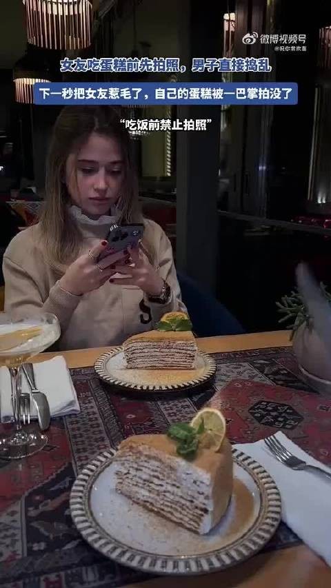 女友吃蛋糕前先拍照，男子直接捣乱，结果把女友惹毛！