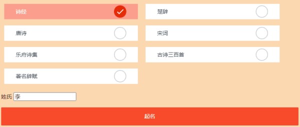 在线古诗文起名网站