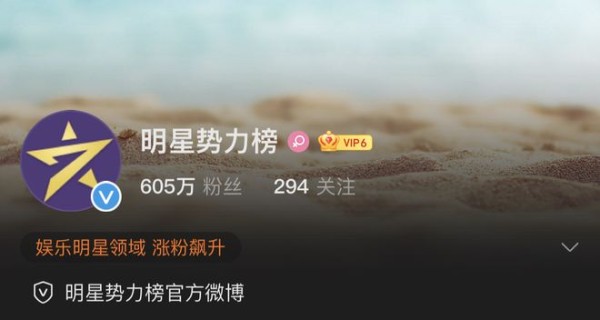 娱眼 丨 微博下线明星势力榜，下线了就别回来了