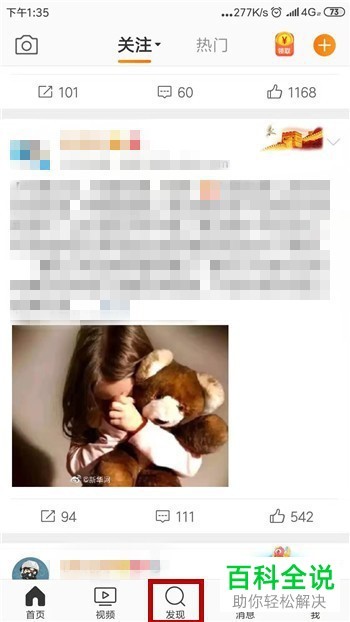 如何在手机微博app中给喜欢的明星超话打榜