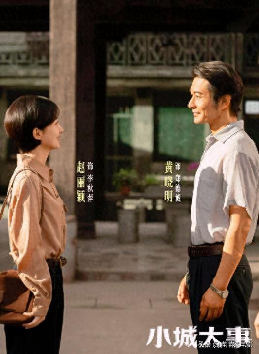 赵丽颖逆袭!《小城大事》预告引爆热潮,观众期待值飙升!