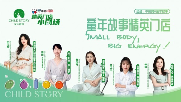 精英门店&明星BOSS 童年故事中婴小剧场高阶赋能消费者