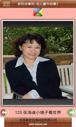 新软故事机-名人童年故事3截图4