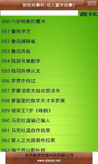 新软故事机-名人童年故事2截图4