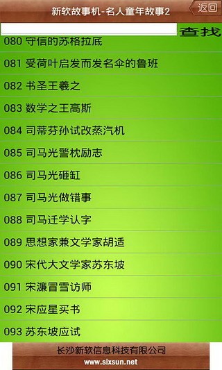 新软故事机-名人童年故事2截图5