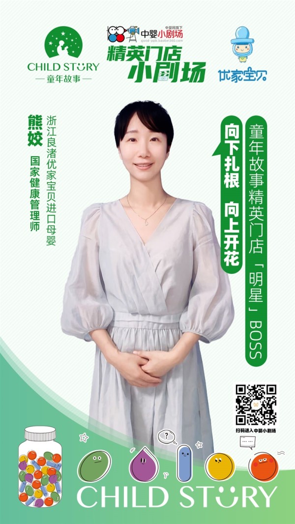 精英门店&明星BOSS 童年故事中婴小剧场高阶赋能消费者