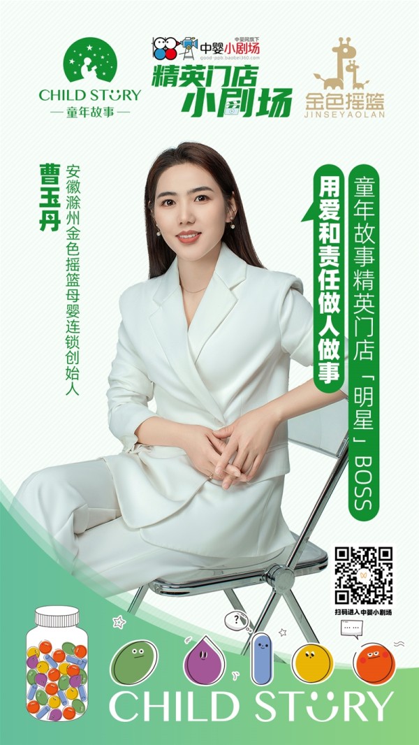 精英门店&明星BOSS 童年故事中婴小剧场高阶赋能消费者