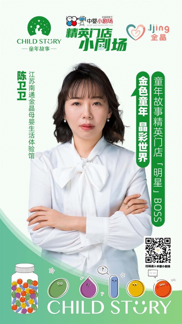 精英门店&明星BOSS 童年故事中婴小剧场高阶赋能消费者