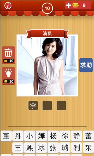 猜明星脸安卓版