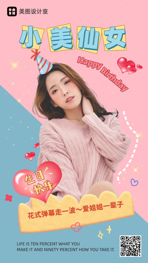 时尚撞色拼接风明星生日祝福粉丝应援宣传海报