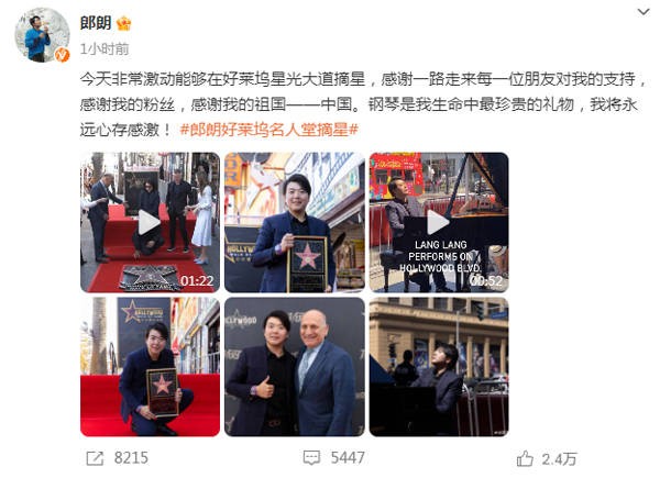 郎朗好莱坞星光大道留星 在好莱坞星光大道留星的华人有哪些？
