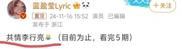 蓝盈莹实时更新动态，深情共情李行亮