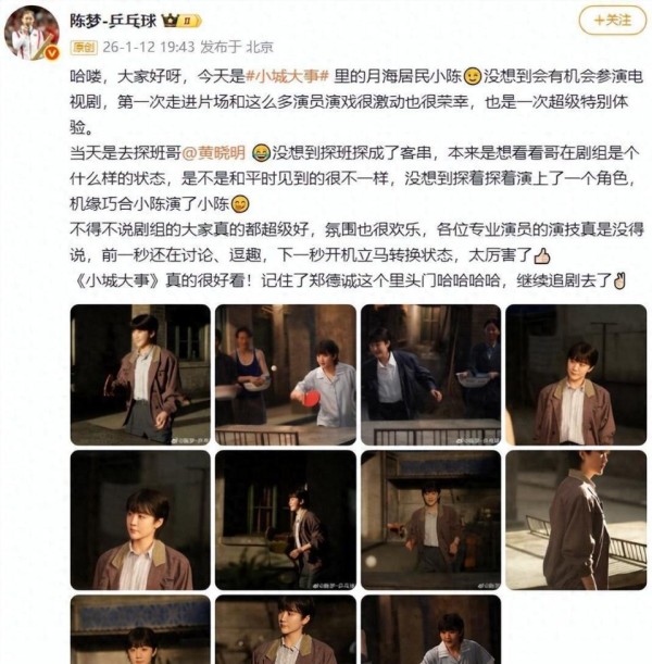 首次参演电视剧！陈梦发文回应，黄晓明互动：全面肯定！