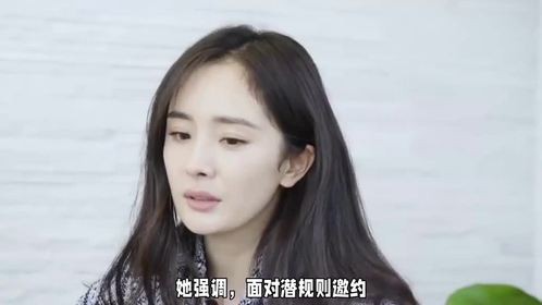 杨幂谈“潜规则”被营销号断章取义