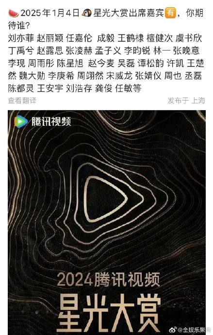 明星阵容亮相2025星光大赏